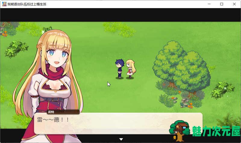 【中文/RPG】我被逐出队伍后过上慢生活 ver1.0.0 官方中文正式版 经营模拟RPG游戏