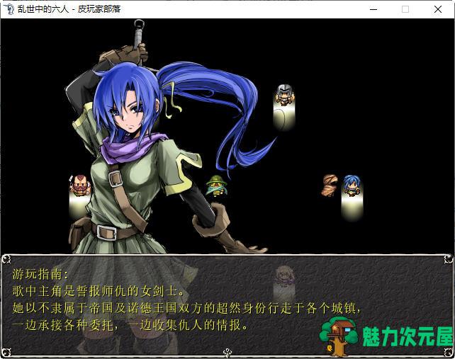 【汉化版/RPG】乱世中的六人 ver1.1 精翻汉化版 RPG游戏&神作 350M