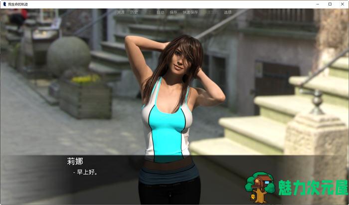 【SLG/中文/2.8G】我生命的轨迹 ver1.1.3 官方中文版 多结局SLG游戏 2.8G