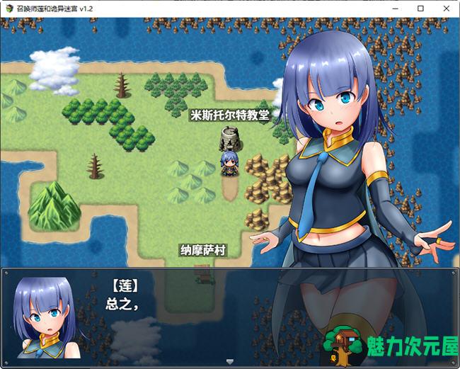 【安卓/PC/中文/2.2G/RPG】召唤师莲和诡异迷宫 ver1.2 中文作弊版 PC+安卓 RPG游戏 2.2G
