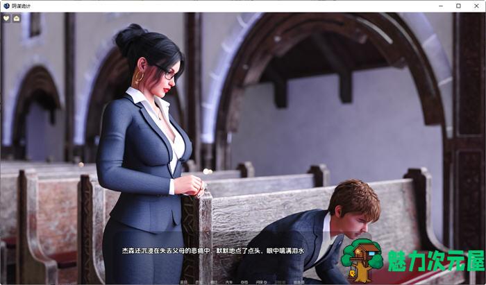 【安卓/PC/SLG/汉化版/2G】阴谋诡计 ver0.20 汉化版 PC+安卓 动态沙盒SLG游戏 2G