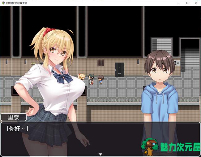 【RPG】和姐姐们的公寓生活 精翻汉化作弊版 RPG游戏 900M