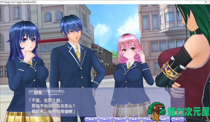 【汉化版】Happy End Trigger 完美汉化版+特典+解码+全存档+CV i社神作之一 8G