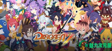 【中文/10G/RPG】魔界战记7(DISGAEA 7) ver1.0.0 官方中文终极版 SRPG游戏 10G-魅力次元屋