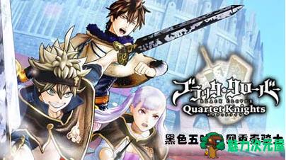 【中文/15G/RPG】黑色五叶草:四重奏骑士V3708834 官方中文版 动作冒险RPG游戏 15G