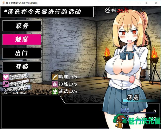 【安卓/PC/SLG/汉化版/1.1G】魔王使魔 ver1.08 精翻汉化版 PC+安卓+存档 养成类SLG游戏 1.1G
