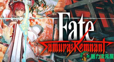 【中文/26G】武士遗迹Fate ver1.01 豪华官方中文版 无双动作冒险游戏 26G-魅力次元屋