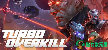 【中文/11G】涡轮过载(Turbo Overkill) ver1.0010 官方中文版 FPS游戏 11G-魅力次元屋