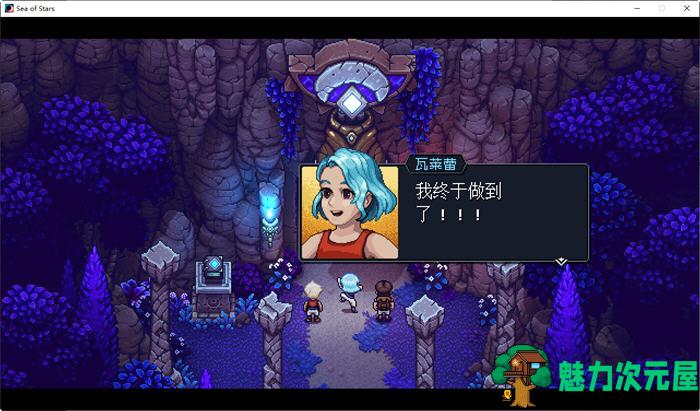 【中文/3.5G/RPG】星之海(Sea of Stars) ver1.0.46047 官方中文版+DLC RPG游戏&神作 3.5G