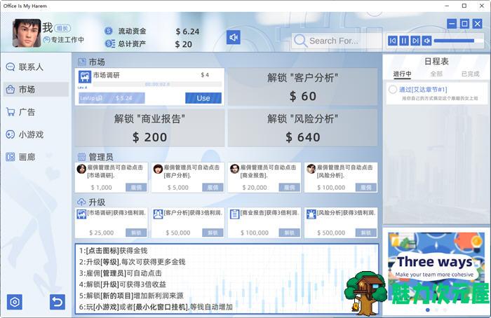 【中文/1.7G】职场是我的后宫 官方中文版 经营模拟游戏+画廊解锁 1.7G