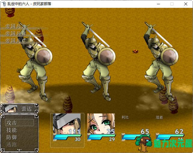 【汉化版/RPG】乱世中的六人 ver1.1 精翻汉化版 RPG游戏&神作 350M