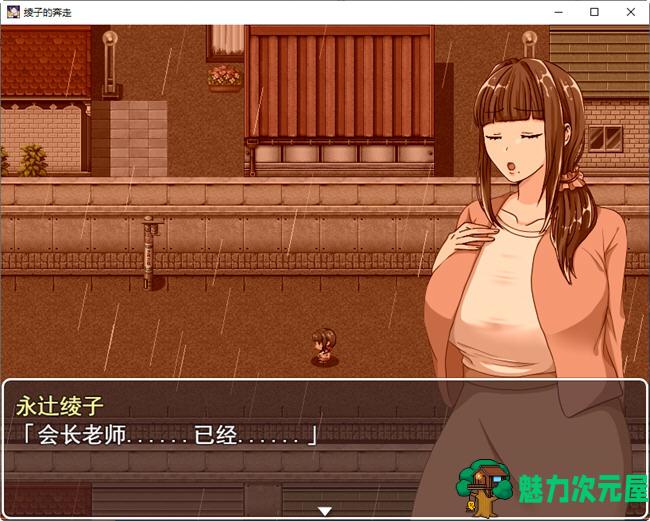 【汉化版/1.2G/RPG】绫子的人生出现了转折 ver1.03 AI精翻汉化版 爆款RPG游戏 1.2G