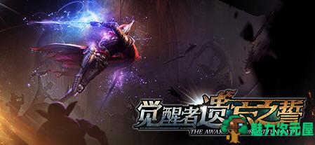 【中文】觉醒者:遗忘之誓 ver1.0 官方中文版 国产动作类Rogue游戏 11G-魅力次元屋
