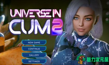 【中文/2.1G】库姆宇宙2(Universe in Cum2) 官方中文版 3D冒险游戏 2.1G