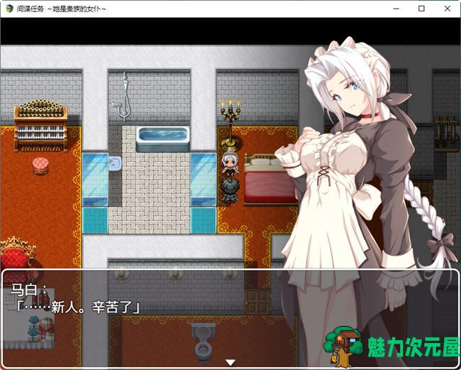 【汉化版/2.4G/RPG】卧底任务:她是贵族的女仆 AI汉化汉化版 RPG游戏+全CV&NTR 2.4G
