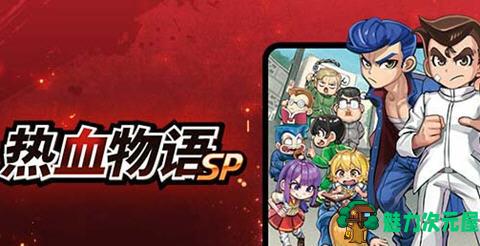 【中文】热血物语SP ver1.0 官方中文版 像素横版动作冒险游戏 600M-魅力次元屋