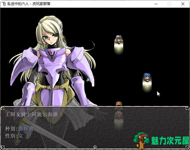 【汉化版/RPG】乱世中的六人 ver1.1 精翻汉化版 RPG游戏&神作 350M