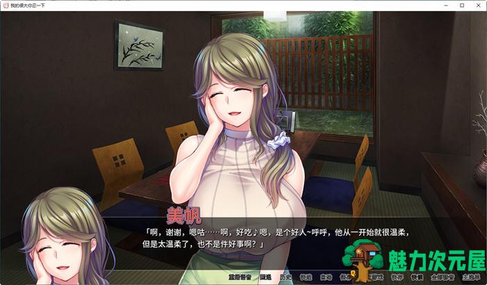 【中文/1.2G/ADV】我的很大你忍一下 ver1.2.3 官方中文版 ADV游戏+CV 1.2G