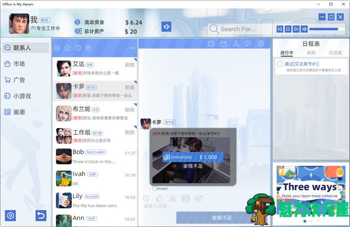 【中文/1.7G】职场是我的后宫 官方中文版 经营模拟游戏+画廊解锁 1.7G