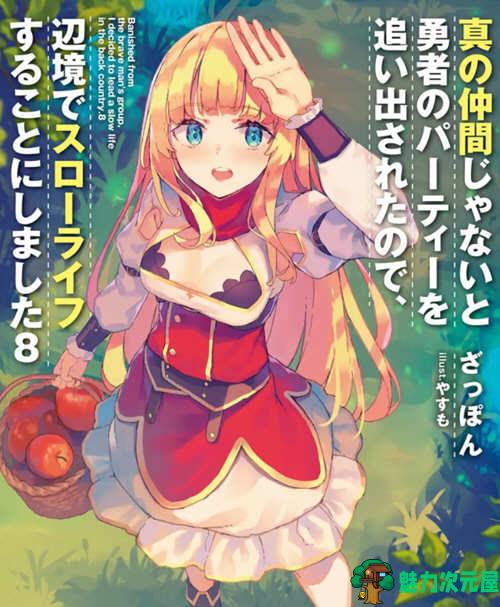 【中文/RPG】我被逐出队伍后过上慢生活 ver1.0.0 官方中文正式版 经营模拟RPG游戏-魅力次元屋