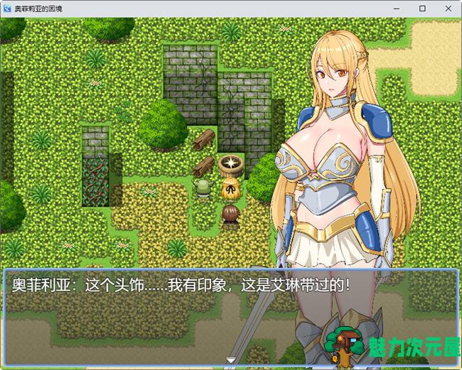 【安卓/PC/中文/2.2G/RPG】奥菲莉亚的困境 官方中文作弊版 PC+安卓 国产RPG游戏 2.2G