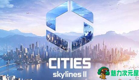 【中文/39G】都市:天际线2 ver1.0.9 豪华中文版整合所有DLC 城市模拟建造游戏 39G-魅力次元屋