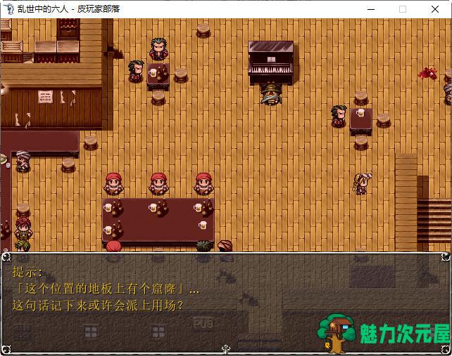 【汉化版/RPG】乱世中的六人 ver1.1 精翻汉化版 RPG游戏&神作 350M