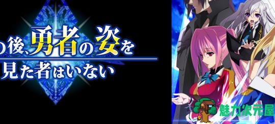 【5G/CG/RPG】那之后勇者身影已然消失 ver1.14 AI汉化完整版 大型RPG游戏+全CG 5G-魅力次元屋