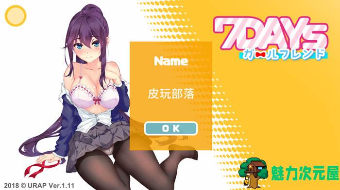 【SLG/中文】7天的临时女友 ver1.15.5 官方中文版 国产互动SLG游戏 200M