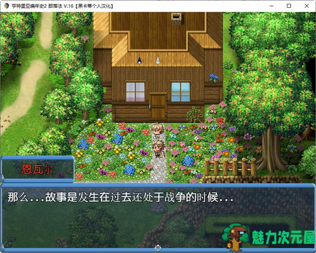 【1G/RPG】亨特里亚编年史 第二部 个人汉化完结版 RPG游戏&NTR神作 1G