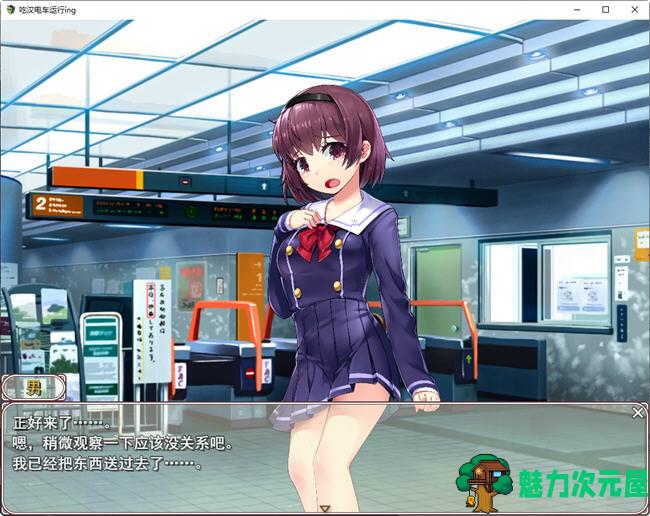 【SLG/汉化版】吃汉电车运行中 AI精翻汉化版 SLG游戏&新作+全CV 800M