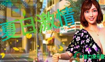 【中文/RPG】夏日激情 DL官方中文版 日常探索RPG游戏 900M
