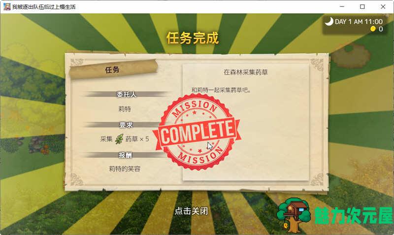 【中文/RPG】我被逐出队伍后过上慢生活 ver1.0.0 官方中文正式版 经营模拟RPG游戏