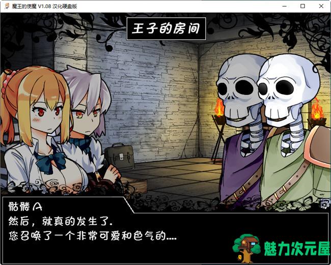 【安卓/PC/SLG/汉化版/1.1G】魔王使魔 ver1.08 精翻汉化版 PC+安卓+存档 养成类SLG游戏 1.1G