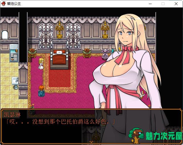 【安卓/PC/RPG】碧池王妃 ver1.01 汉化作弊版 PC+安卓 RPG游戏 900M