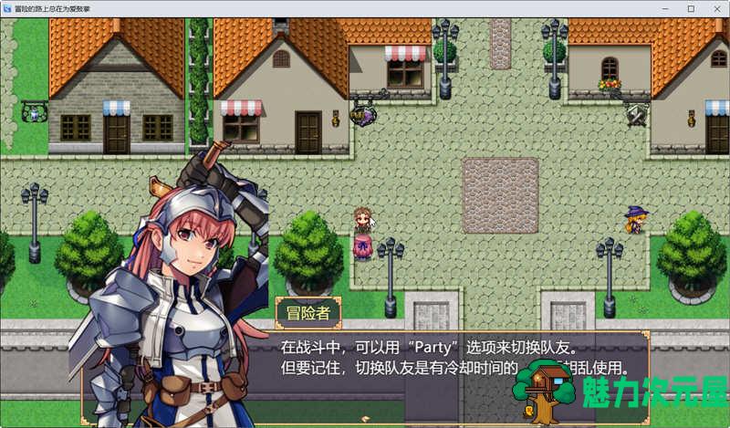 【中文/RPG】冒险的路上总在为爱鼓掌 官方中文版+国语CV 国产RPG游戏 800M