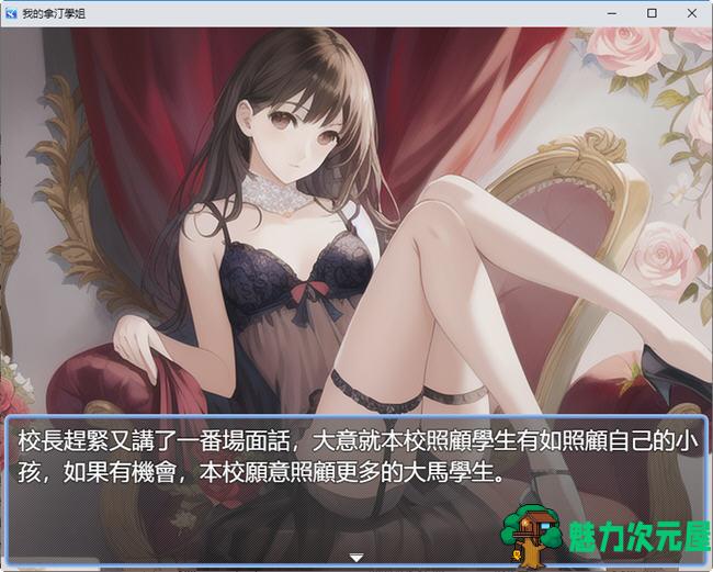 【中文】我的拿汀学姐 官方中文版 小说类游戏+全回想+全CV 400M