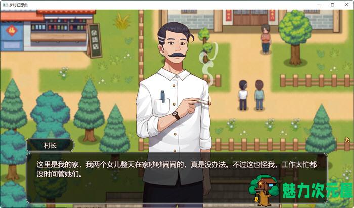 【SLG/中文/1.45G】乡村狂想曲 ver1.7.3.2 官方中文语音版 互动SLG游戏 1.45G