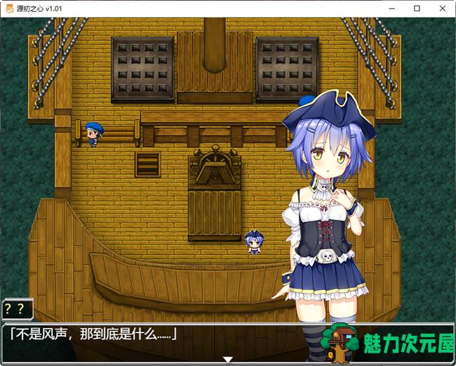 【中文/2.4G/CG/RPG】源初之心 ver1.02 官方中文最终版 爆款RPG游戏+全CG存档 2.4G