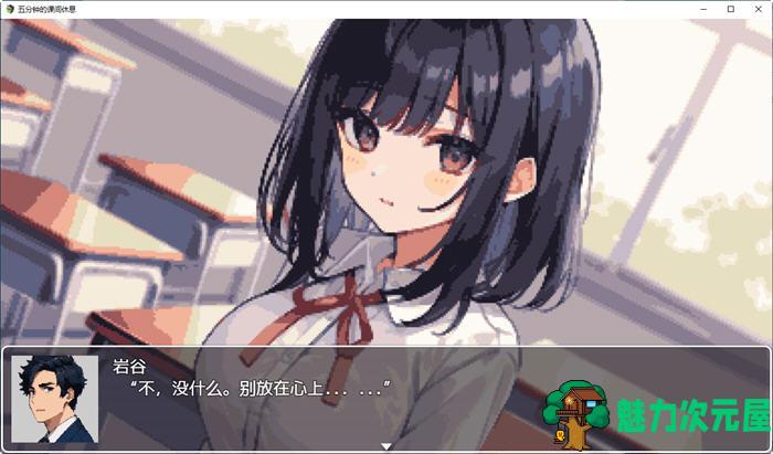 【安卓/PC/汉化版/1G/RPG】五分钟的课间休息时间 汉化版 PC+安卓 RPG游戏 1G