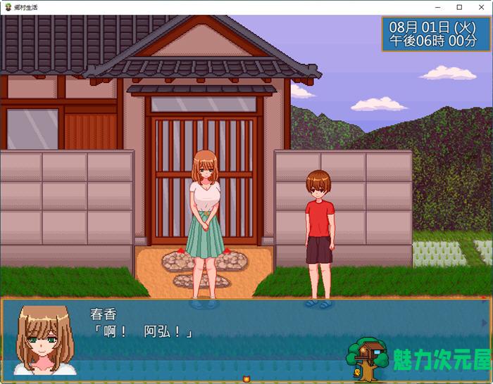 【安卓/PC/SLG/中文/1.8G】乡村生活：田舎ライフ ver2.0 官方中文版 像素SLG PC+安卓+全回想 1.8G