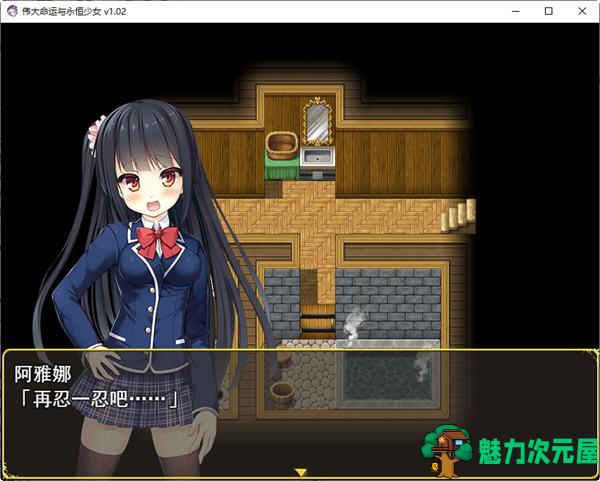 【中文/2G/RPG】伟大命运与永恒少女 ver1.02 官方中文版 爆款RPG游戏+攻略 2G