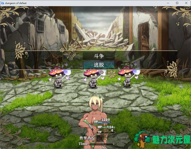 【汉化版/RPG】暗精灵与战败地牢 云翻汉化版 韩系RPG游戏&重扣 600M