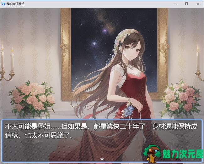 【中文】我的拿汀学姐 官方中文版 小说类游戏+全回想+全CV 400M