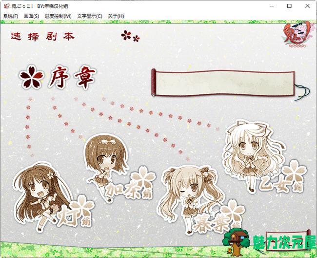 【汉化版/2.5G/ADV】鬼的捉迷藏 精翻汉化版 A社&ADV游戏 2.5G