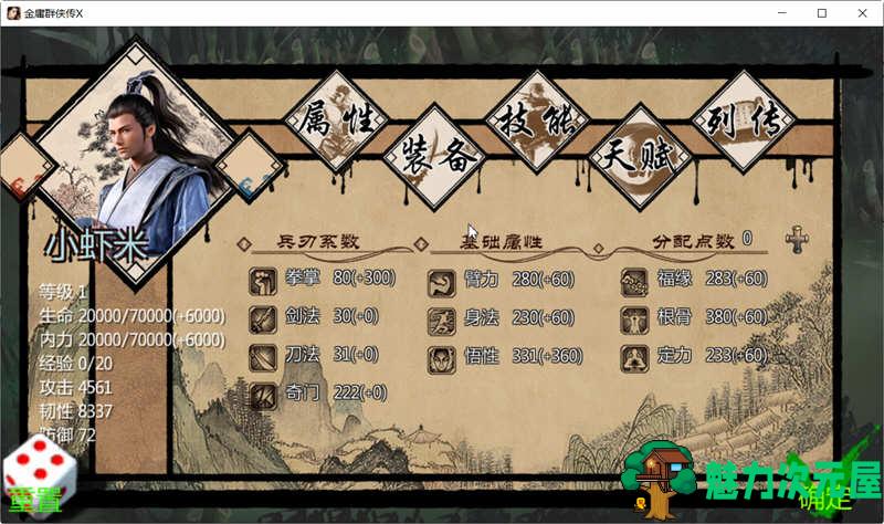 【中文/2G/RPG】金庸群侠传x:无双武林 ver2.2.0 中文全明星武侠MOD版 武侠RPG游戏 2G