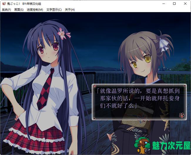 【汉化版/2.5G/ADV】鬼的捉迷藏 精翻汉化版 A社&ADV游戏 2.5G