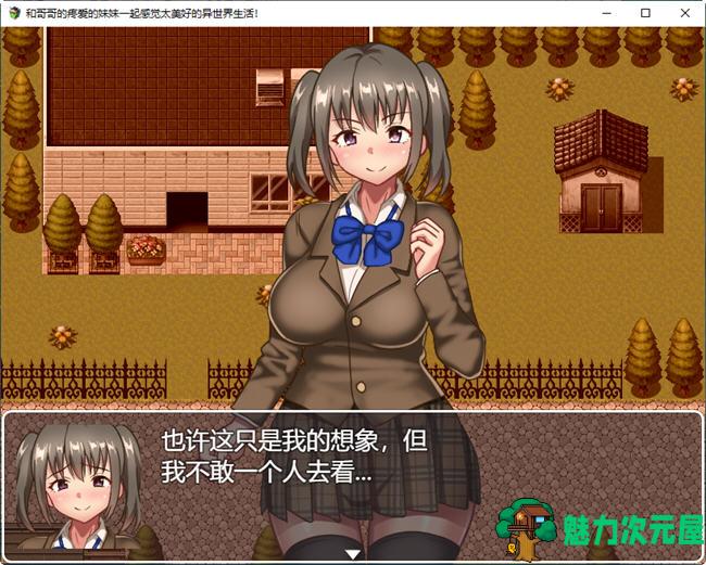 【安卓/PC/汉化版/1G/RPG】JK兄妹的异世界冒险生活 精翻汉化版 PC+安卓+全回想 RPG游戏 1G