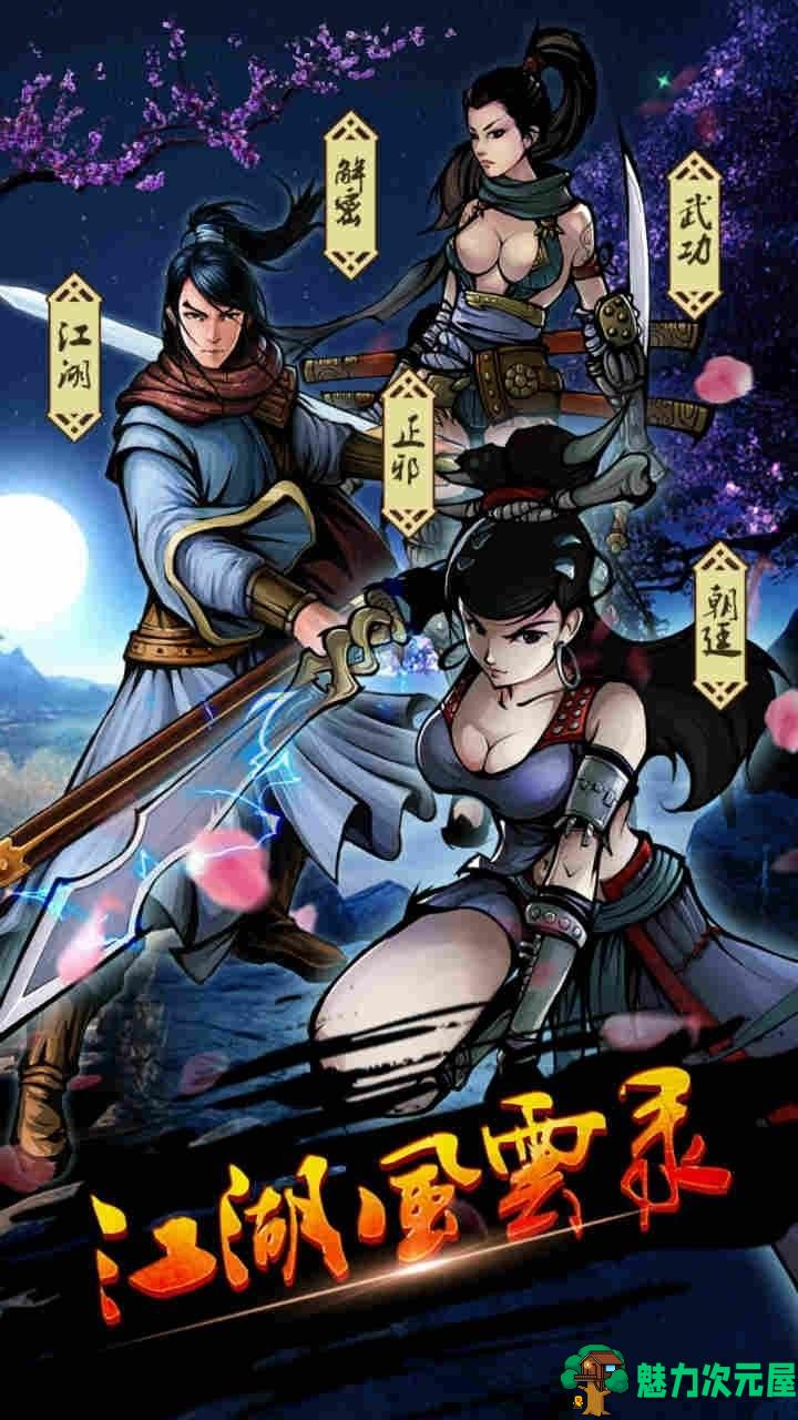 【安卓/中文/特别】江湖风云录 ver5.34 安卓中文特别MOD版 武侠冒险回合制 100M