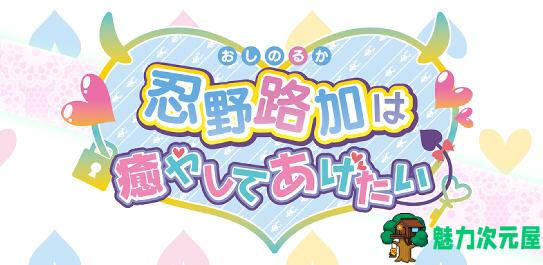 【汉化版/2.2G/ADV/CG】莉和真凛然想要治愈 AI精翻汉化版 ADV游戏+全CG 2.2G-魅力次元屋